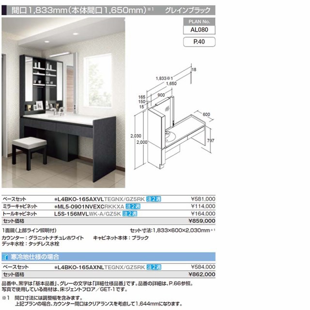 洗面台 ルミシス セットプラン ハイグレード ボウル一体タイプ AN081