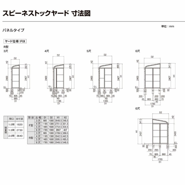 スピーネストックヤード リクシル 波板タイプ F型 袖壁仕様 間口1.0間