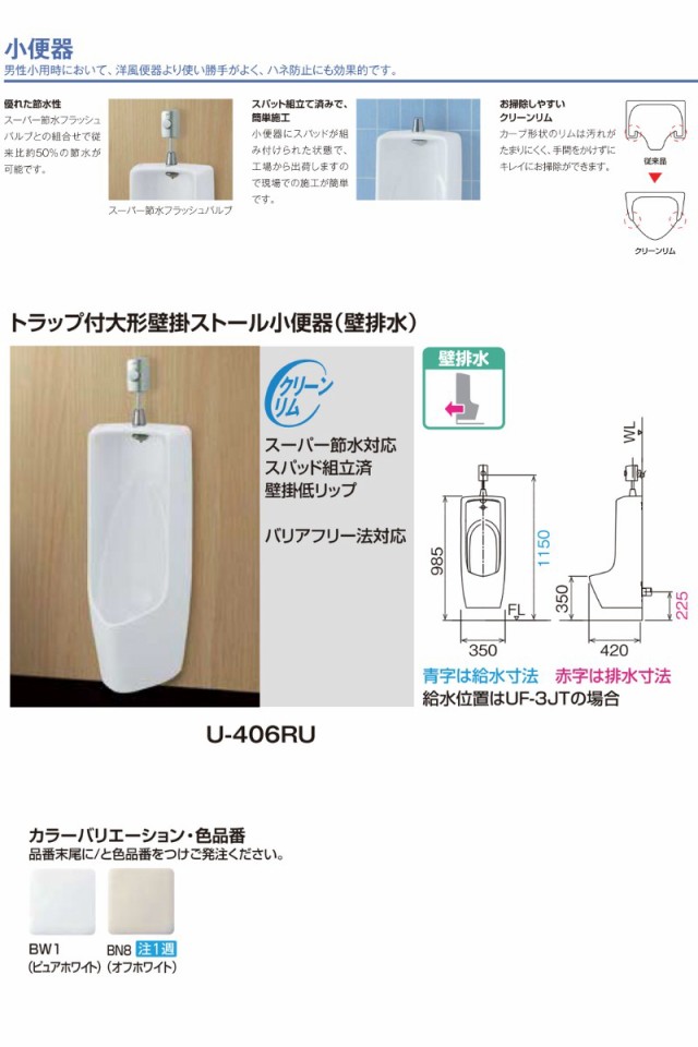 大型壁掛ストール小便器(壁排水)セット U-406RU LIXIL INAX リクシル