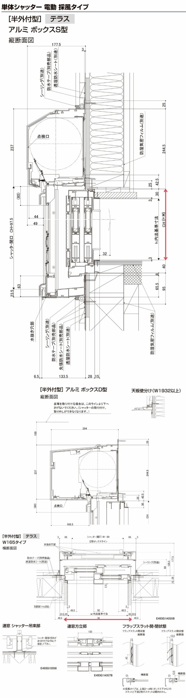 先付 単体シャッター 電動 18620 採風タイプ 規格サイズ W1900×H(CH