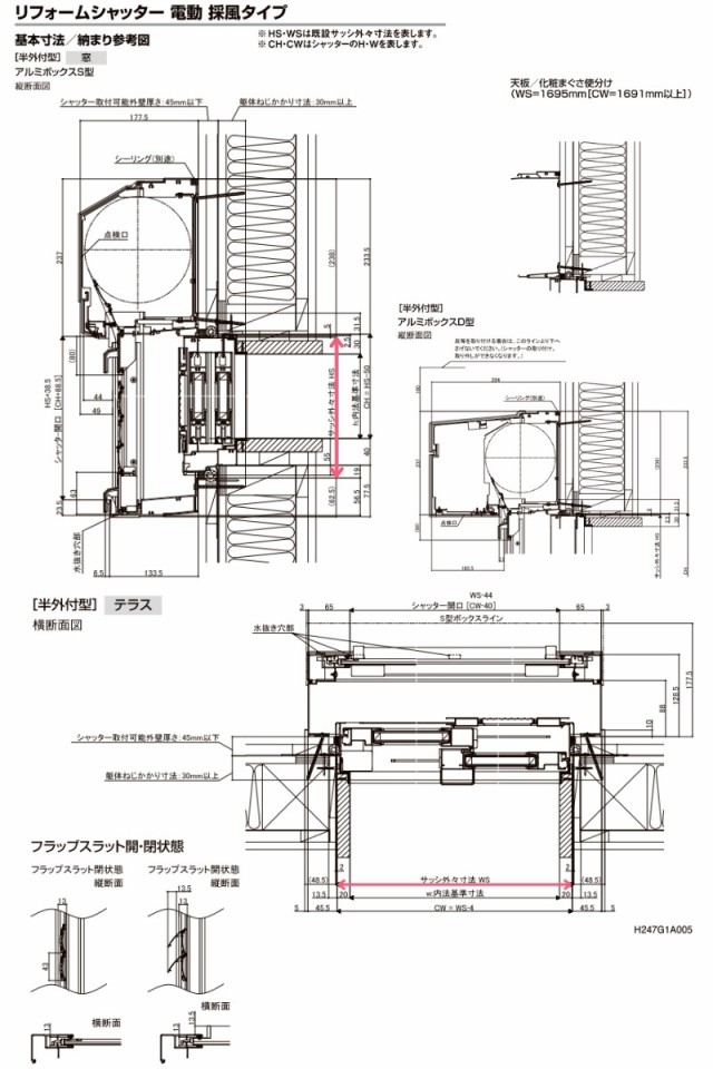 リフォームシャッター 電動 WS1159〜2000×HS1621〜1700mm バルコニー