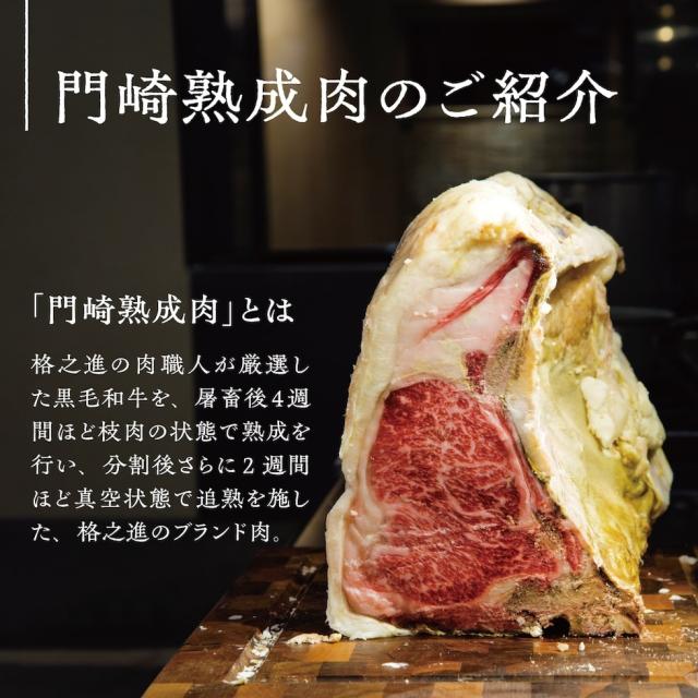 熟成肉の紹介