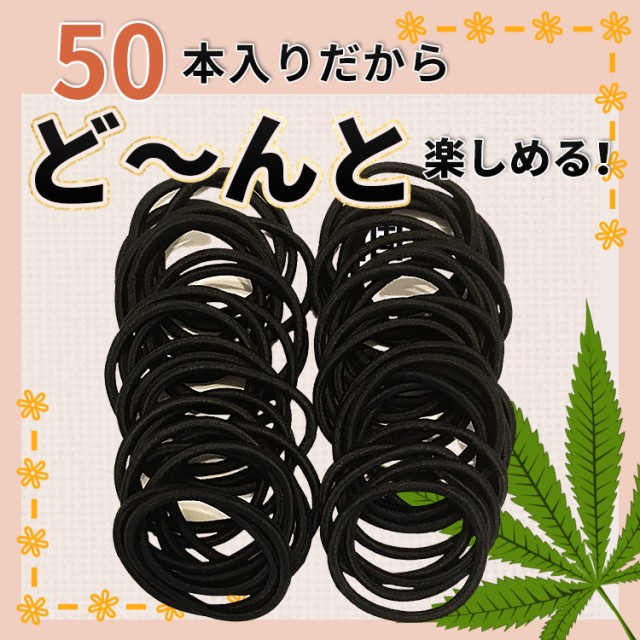 ヘアゴム 50本セット ハンドメイド リングゴム 結び目 金具なし 黒