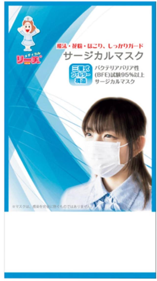 お返し,引出物,記念品は:リーチさん サージカルマスク 3枚入 15-314