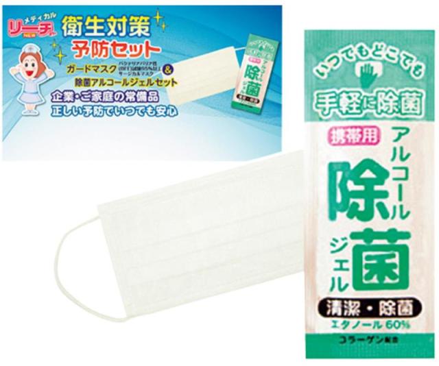 お返し,引出物,記念品は:リーチさん 衛生対策予防セット ESH-001 15-94