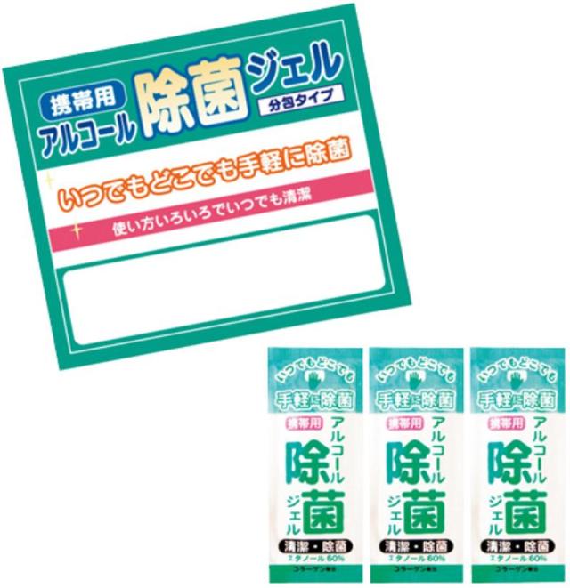 お返し,引出物,記念品は:携帯用アルコール除菌ジェル3ヶ入 15-316