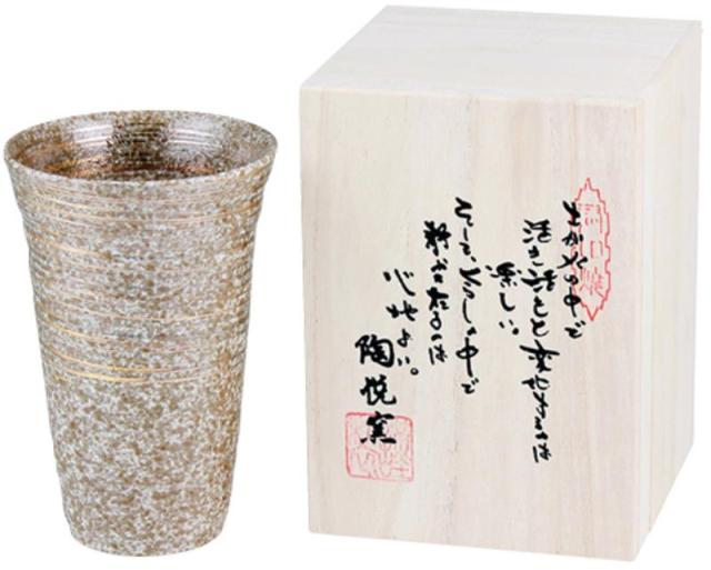 お返し,引出物,記念品は:陶悦窯 雅刷毛（金） 反型ビア（大）（木箱入） TC11-07