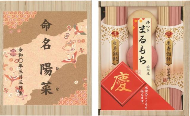 御祝.お返し,引出物,記念品は:慶びのめんめん（お名入れ）