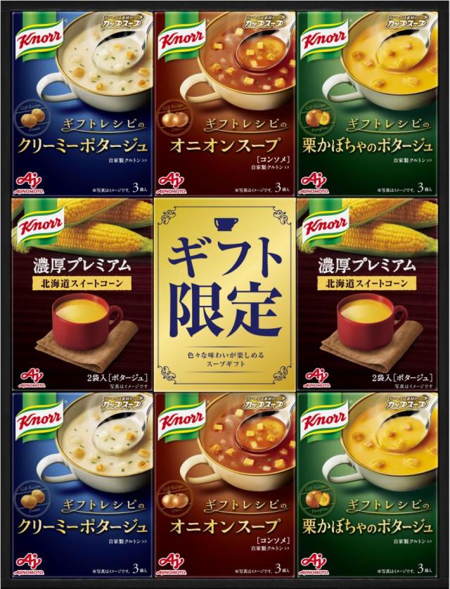 御祝.お返し,引出物,記念品は:「クノール」プレミアムスープギフト