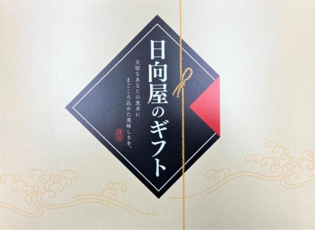 御祝.お返し,引出物,記念品は:日向屋ギフト