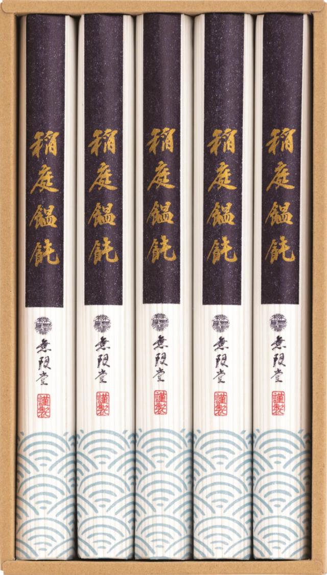 御祝.お返し,引出物,記念品は:無限堂　稲庭饂飩