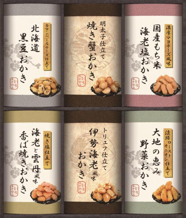 御祝.お返し,引出物,記念品は:国産もち米100％使用　尾張日天製菓 職人こだわりおかき詰合せ