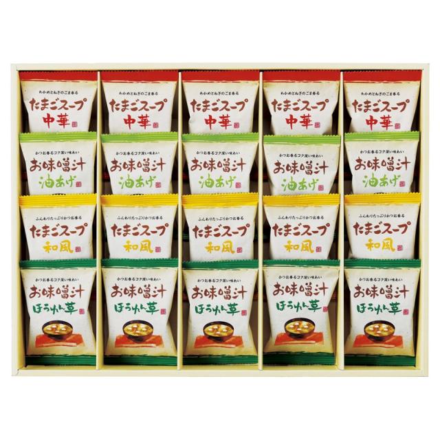 お返し,引出物,記念品は:フリーズドライ「お味噌汁・スープ詰合せ」