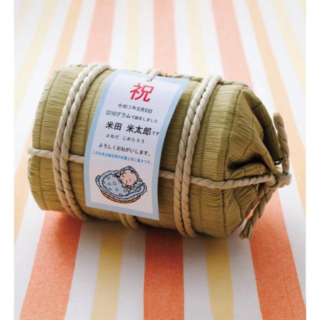 御祝.お返し,引出物,記念品は:生まれた重さのお米　俵入（お名入れ）