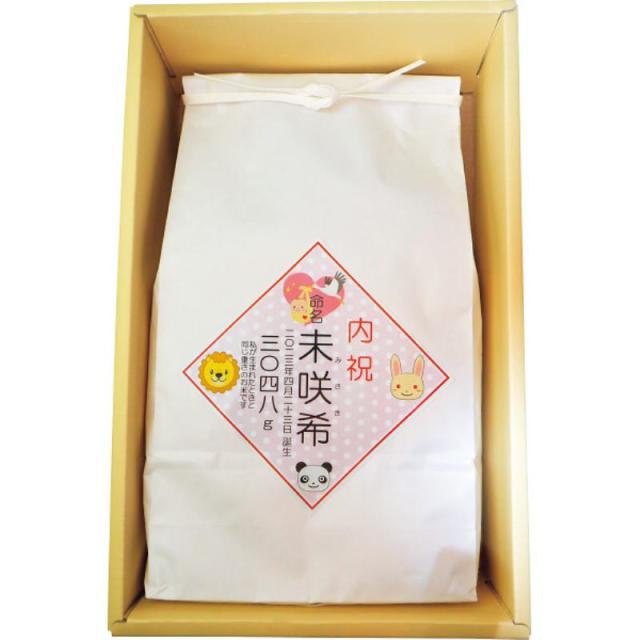 御祝.お返し,引出物,記念品は:結びの神　あかちゃん（お名入れ）