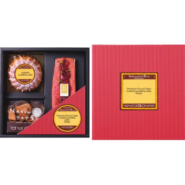 御祝.お返し,引出物,記念品は:NASUのラスク屋さん パウンドケーキ&プリンケーキ&ラスク