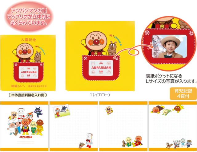 アンパンマンキッズ