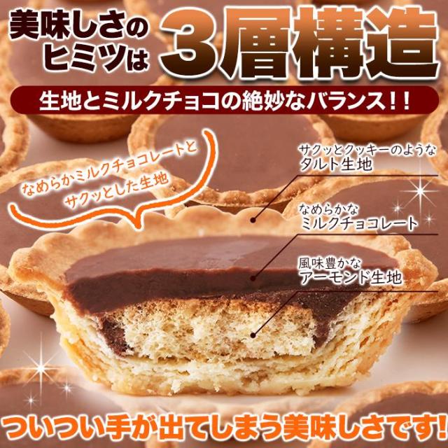山盛りチョコタルトどっさり30個