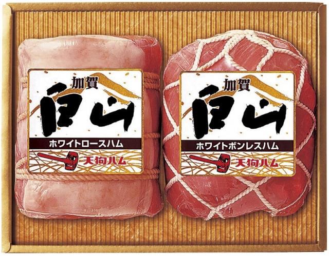 2025年お歳暮 天狗ハム 加賀白山 ホワイトギフトセット W-52