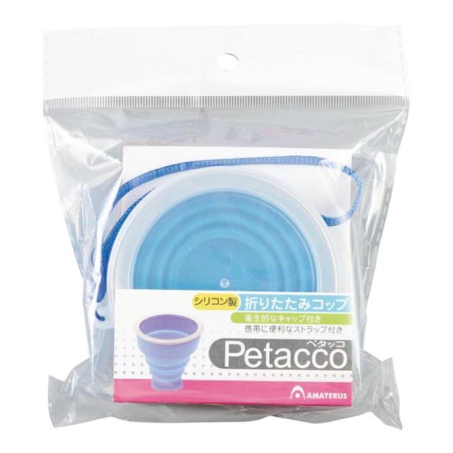 販促、ノベルティ,記念品は:折りたたみコップ Petacco（ペタッコ） A/ﾌﾞﾙｰ