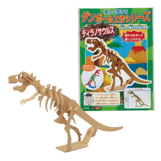 販促、ノベルティ,記念品は:ダンボール工作 A/ﾃｨﾗﾉｻｳﾙｽ ﾌﾞ-629