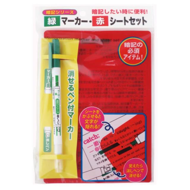 販促、ノベルティ,記念品は:暗記シリーズ  緑マーカー・赤シートセット CR-3336