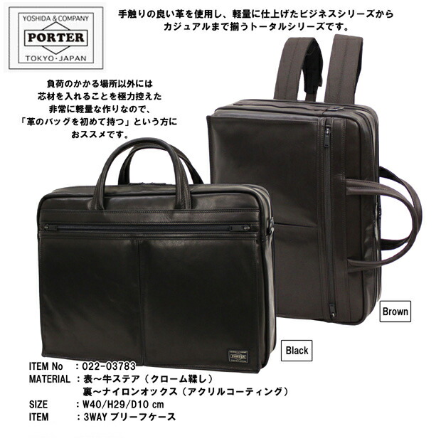 吉田カバン ポーター アメイズ AMAZE 3WAYブリーフケース