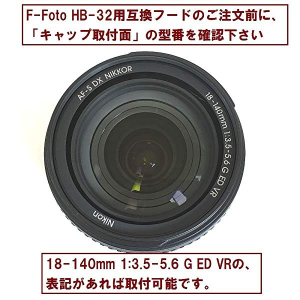 ニコン Nikon バヨネット式 レンズフード HB-32 互換 花形フード