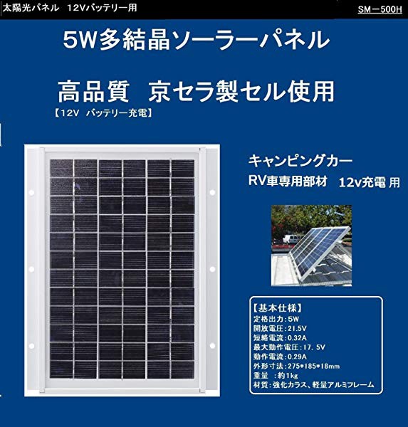 [ GWSOLAR 5W 薄型1.8cm ]太陽光パネル、京セラ製セル使用,１２ｖシステム  蓄電/キャンピングカー充電に最適、表面取付穴6個、ケ...の通販はau PAY マーケット - ロールショップ | au PAY マーケット－通販サイト