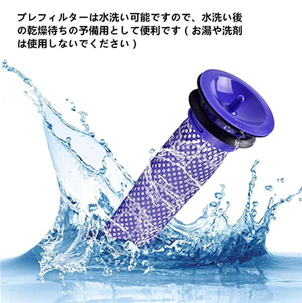 Dyson V7 V8用プレフィルターとポストモーターフィルター 交換パーツ