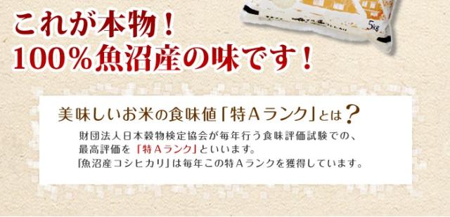 これが本物！100％魚沼産の味