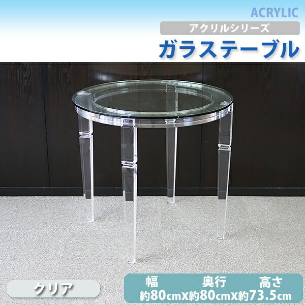 Seal限定商品 送料無料 アクリルテーブル アクリル ガラステーブル 小 丸テーブル ラウンドテーブル センターテーブル ガラスデスク クリア 無色透明 人気ブランド Olsonesq Com Seal限定商品 送料無料 アクリルテーブル アクリル ガラステーブル 小 丸テーブル ラウンドテーブル センターテーブル ガラスデスク クリア 無色透明 人気ブランド Olsonesq Com