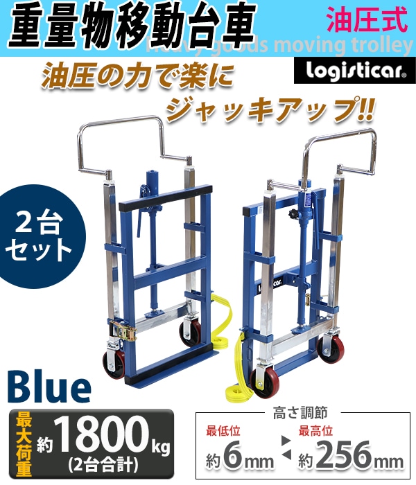 超特価sale開催 2台セット 家具移動台車 リフティングローラー 重量物移動台車 台車 送料無料 油圧式 最高位約256mm 約900kg 2台 1800kg 最大荷重約1 8t 台車 リヤカー Www Matthewmorenotherapy Com