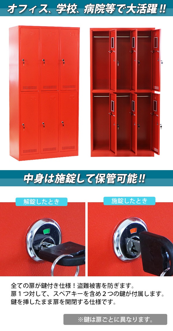 送料無料 送料無料 ロッカー おしゃれ 完成品 スチールロッカー 6人用 レッド 鍵付き スペアキー付き 3列2段 スチール キャビネット オフィスロッ 想像を超えての Www Kaneorthotics Co Nz