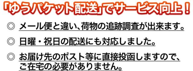 ゆうパケット配送でサービス向上
