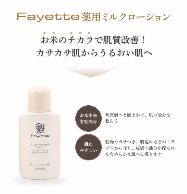Fayette ファイエット 薬用ミルクローション 80g×6本セット