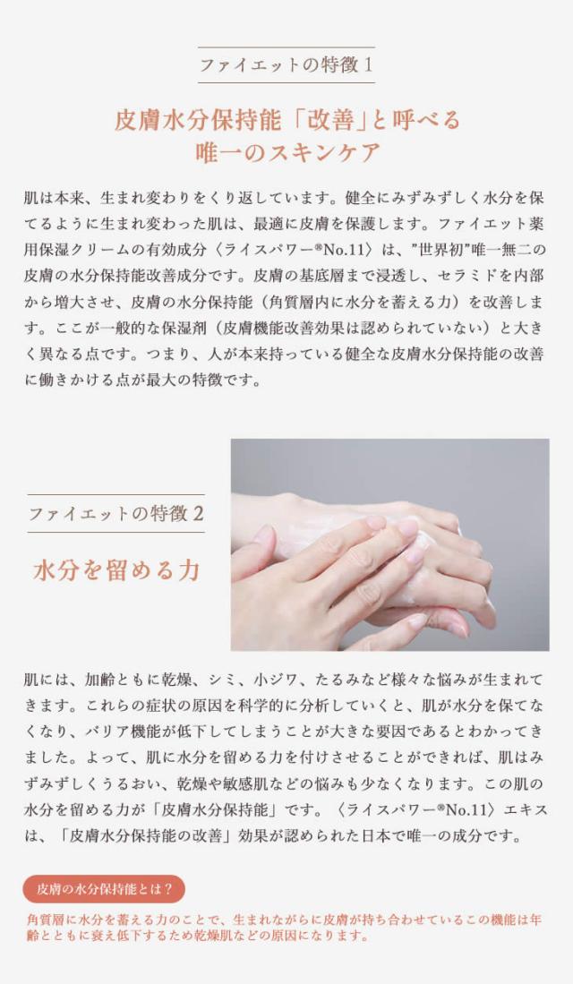 ファイエットの特徴