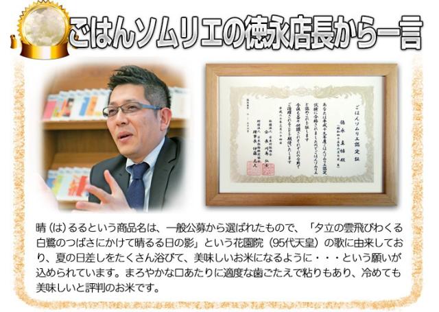 ごはんソムリエから一言
