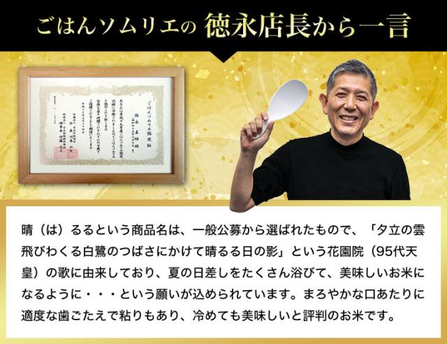 ごはんソムリエから一言