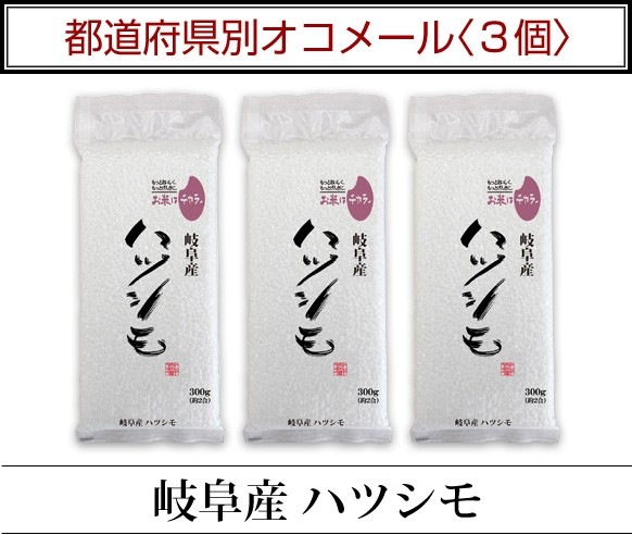 都道府県別オコメール3個