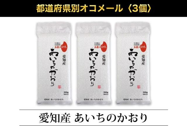 都道府県別オコメール3個