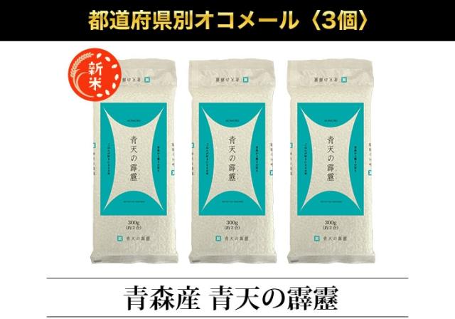 都道府県別オコメール3個