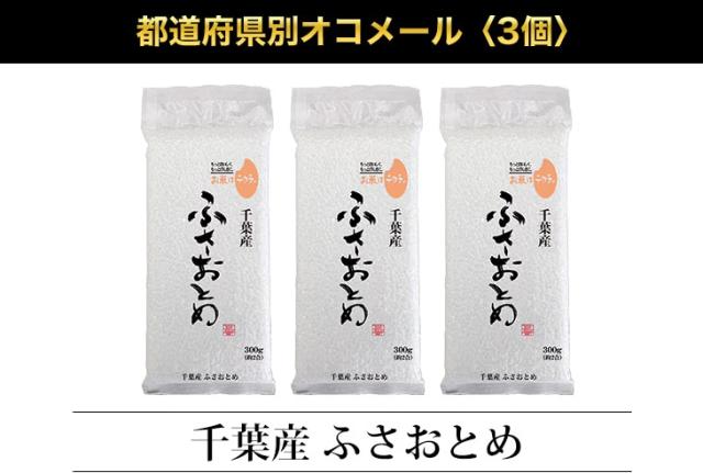 都道府県別オコメール3個