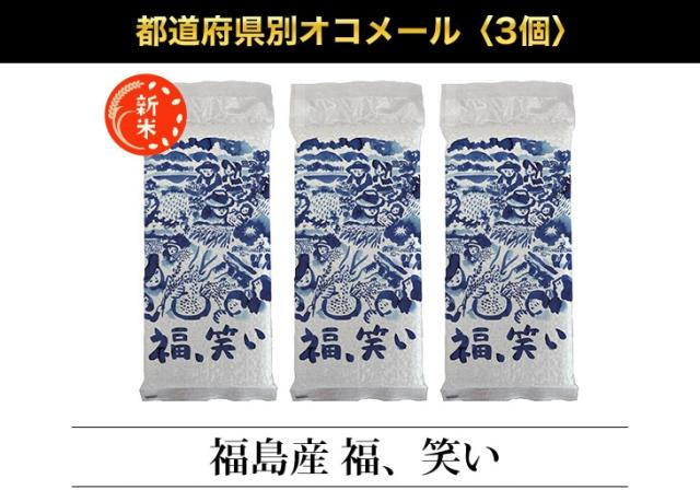 都道府県別オコメール3個