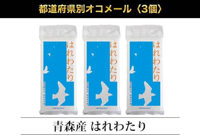 都道府県別オコメール3個