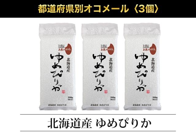 都道府県別オコメール3個