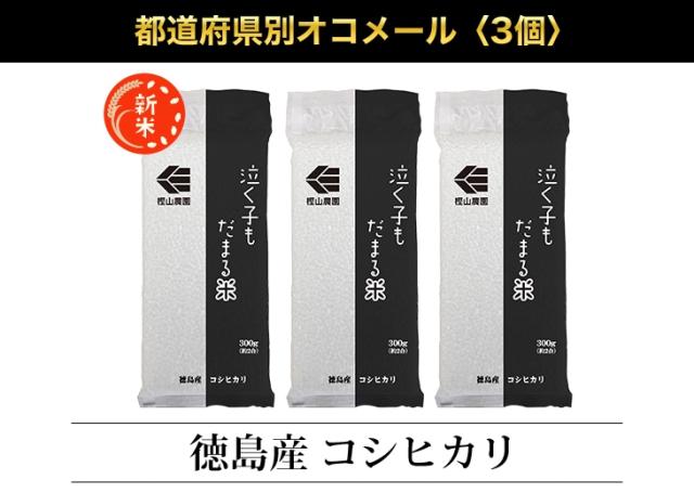 都道府県別オコメール3個