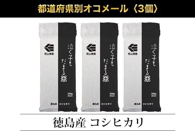 都道府県別オコメール3個