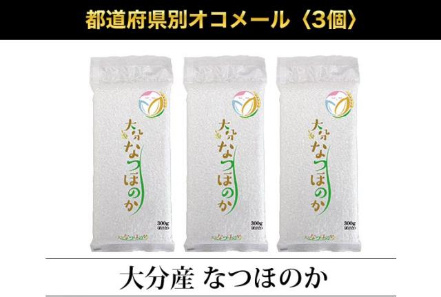 都道府県別オコメール3個