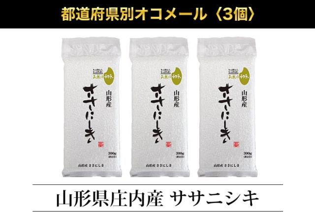 都道府県別オコメール3個